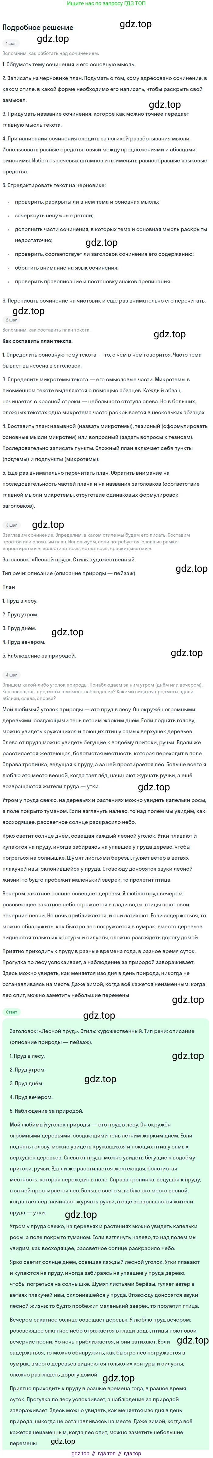ГДЗ Русский язык, 6 класс Учебник, авторы: Баранов Михаил Трофимович, Ладыженская Таиса Алексеевна, Тростенцова Лидия Александровна, Ладыженская Наталия Вениаминовна, Дейкина Алевтина Дмитриевна, Антонова Любовь Геннадиевна, Григорян Лариса Трофимовна, Кулибаба Иван Иванович, издательство Просвещение, Москва, 2023, салатового цвета, Часть 2, страница 23, номер 444, Решение 4