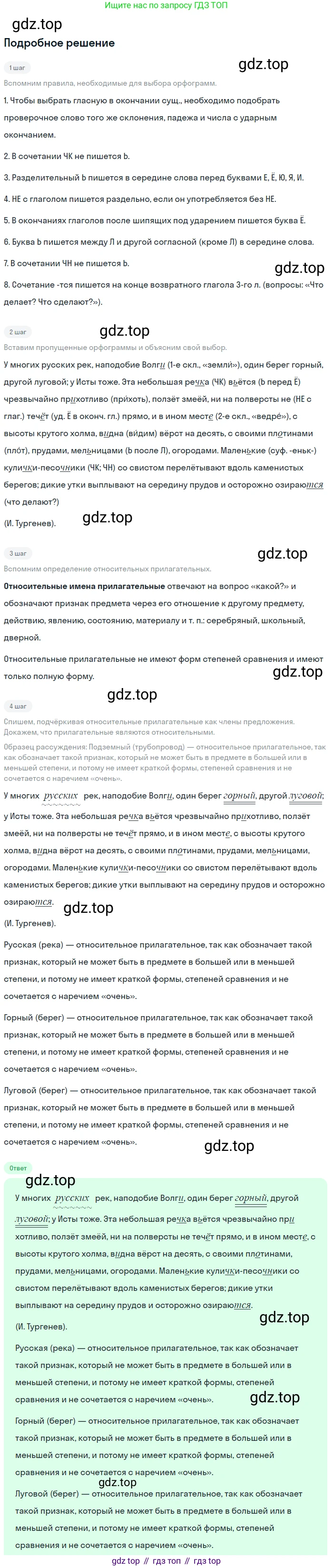 ГДЗ Русский язык, 6 класс Учебник, авторы: Баранов Михаил Трофимович, Ладыженская Таиса Алексеевна, Тростенцова Лидия Александровна, Ладыженская Наталия Вениаминовна, Дейкина Алевтина Дмитриевна, Антонова Любовь Геннадиевна, Григорян Лариса Трофимовна, Кулибаба Иван Иванович, издательство Просвещение, Москва, 2023, салатового цвета, Часть 2, страница 24, номер 445, Решение 4