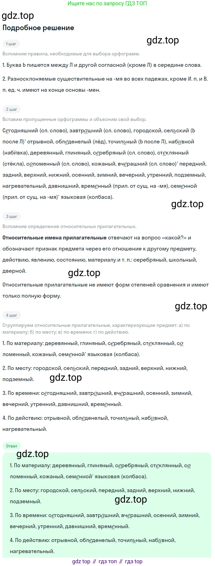 ГДЗ Русский язык, 6 класс Учебник, авторы: Баранов Михаил Трофимович, Ладыженская Таиса Алексеевна, Тростенцова Лидия Александровна, Ладыженская Наталия Вениаминовна, Дейкина Алевтина Дмитриевна, Антонова Любовь Геннадиевна, Григорян Лариса Трофимовна, Кулибаба Иван Иванович, издательство Просвещение, Москва, 2023, салатового цвета, Часть 2, страница 24, номер 446, Решение 4