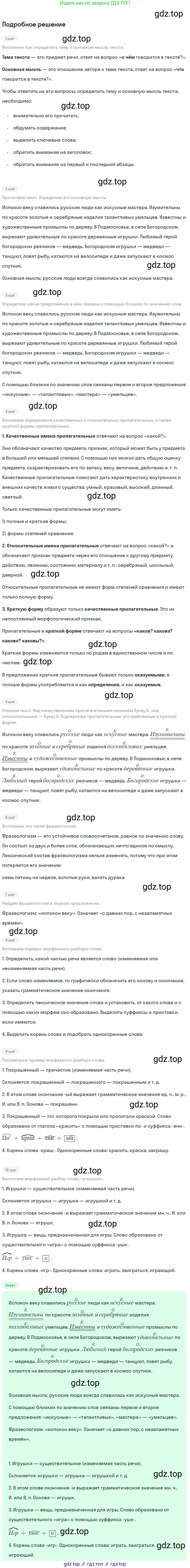 ГДЗ Русский язык, 6 класс Учебник, авторы: Баранов Михаил Трофимович, Ладыженская Таиса Алексеевна, Тростенцова Лидия Александровна, Ладыженская Наталия Вениаминовна, Дейкина Алевтина Дмитриевна, Антонова Любовь Геннадиевна, Григорян Лариса Трофимовна, Кулибаба Иван Иванович, издательство Просвещение, Москва, 2023, салатового цвета, Часть 2, страница 25, номер 447, Решение 4