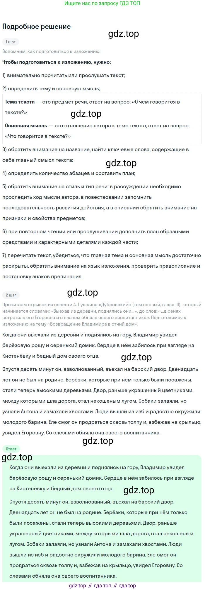 ГДЗ Русский язык, 6 класс Учебник, авторы: Баранов Михаил Трофимович, Ладыженская Таиса Алексеевна, Тростенцова Лидия Александровна, Ладыженская Наталия Вениаминовна, Дейкина Алевтина Дмитриевна, Антонова Любовь Геннадиевна, Григорян Лариса Трофимовна, Кулибаба Иван Иванович, издательство Просвещение, Москва, 2023, салатового цвета, Часть 2, страница 26, номер 450, Решение 4