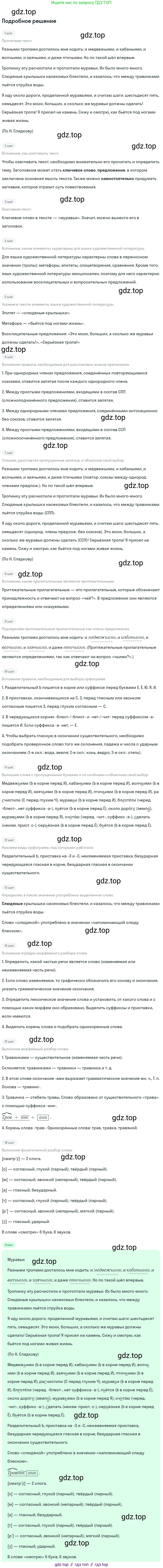 ГДЗ Русский язык, 6 класс Учебник, авторы: Баранов Михаил Трофимович, Ладыженская Таиса Алексеевна, Тростенцова Лидия Александровна, Ладыженская Наталия Вениаминовна, Дейкина Алевтина Дмитриевна, Антонова Любовь Геннадиевна, Григорян Лариса Трофимовна, Кулибаба Иван Иванович, издательство Просвещение, Москва, 2023, салатового цвета, Часть 2, страница 27, номер 452, Решение 4