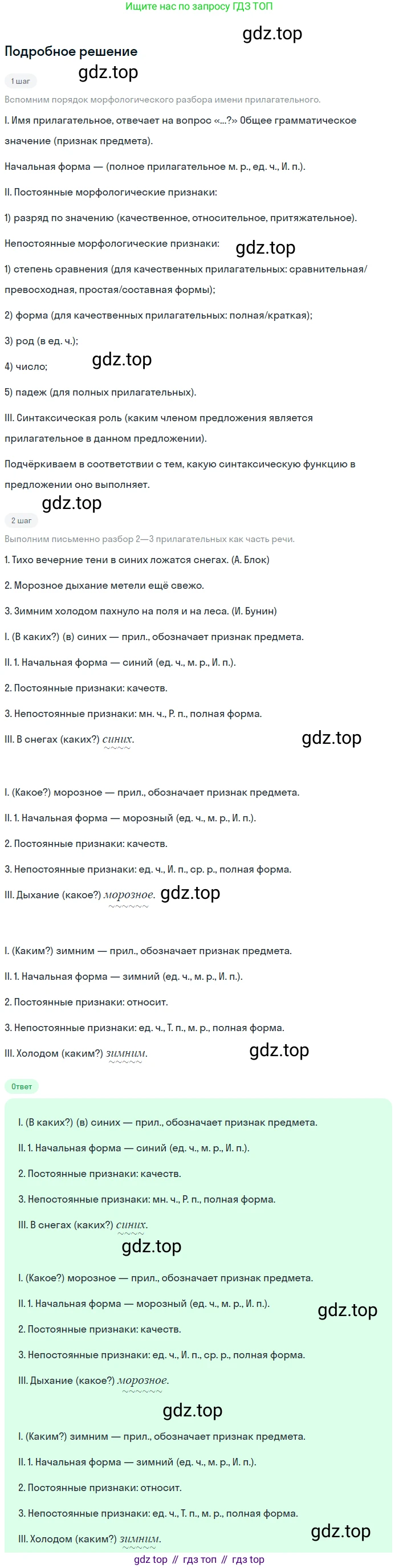 ГДЗ Русский язык, 6 класс Учебник, авторы: Баранов Михаил Трофимович, Ладыженская Таиса Алексеевна, Тростенцова Лидия Александровна, Ладыженская Наталия Вениаминовна, Дейкина Алевтина Дмитриевна, Антонова Любовь Геннадиевна, Григорян Лариса Трофимовна, Кулибаба Иван Иванович, издательство Просвещение, Москва, 2023, салатового цвета, Часть 2, страница 30, номер 456, Решение 4