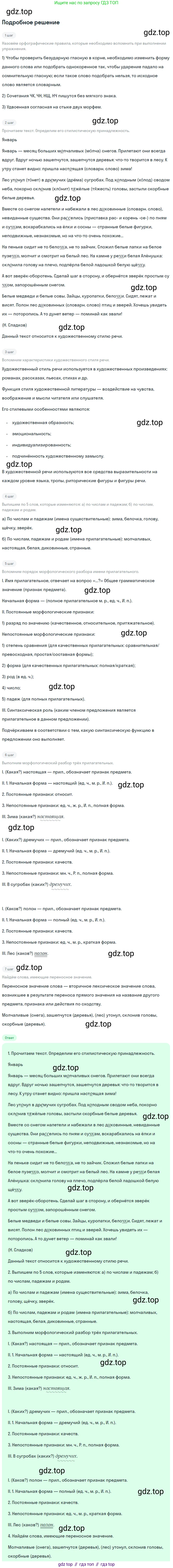 ГДЗ Русский язык, 6 класс Учебник, авторы: Баранов Михаил Трофимович, Ладыженская Таиса Алексеевна, Тростенцова Лидия Александровна, Ладыженская Наталия Вениаминовна, Дейкина Алевтина Дмитриевна, Антонова Любовь Геннадиевна, Григорян Лариса Трофимовна, Кулибаба Иван Иванович, издательство Просвещение, Москва, 2023, салатового цвета, Часть 2, страница 30, номер 457, Решение 4