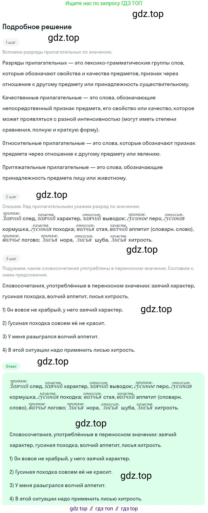 ГДЗ Русский язык, 6 класс Учебник, авторы: Баранов Михаил Трофимович, Ладыженская Таиса Алексеевна, Тростенцова Лидия Александровна, Ладыженская Наталия Вениаминовна, Дейкина Алевтина Дмитриевна, Антонова Любовь Геннадиевна, Григорян Лариса Трофимовна, Кулибаба Иван Иванович, издательство Просвещение, Москва, 2023, салатового цвета, Часть 2, страница 31, номер 459, Решение 4
