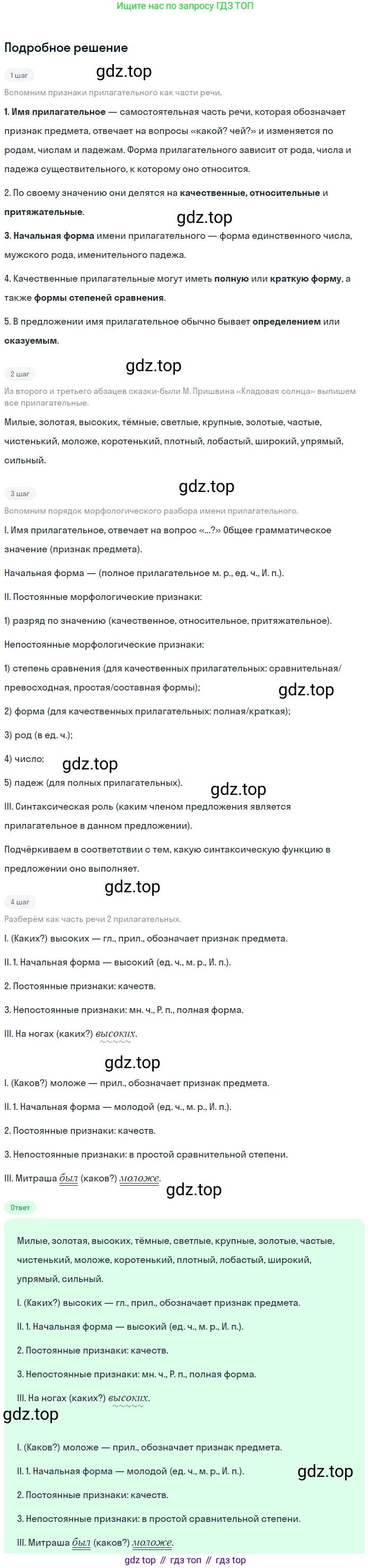 ГДЗ Русский язык, 6 класс Учебник, авторы: Баранов Михаил Трофимович, Ладыженская Таиса Алексеевна, Тростенцова Лидия Александровна, Ладыженская Наталия Вениаминовна, Дейкина Алевтина Дмитриевна, Антонова Любовь Геннадиевна, Григорян Лариса Трофимовна, Кулибаба Иван Иванович, издательство Просвещение, Москва, 2023, салатового цвета, Часть 2, страница 31, номер 460, Решение 4