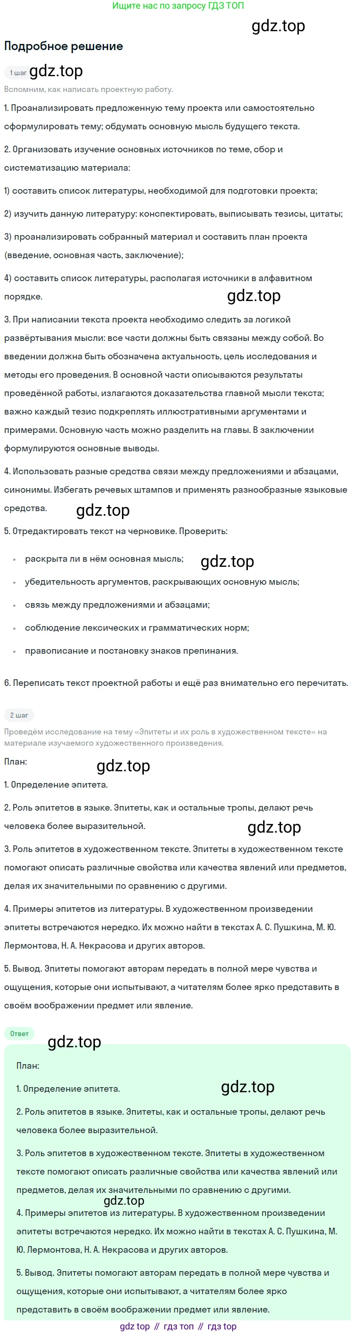 ГДЗ Русский язык, 6 класс Учебник, авторы: Баранов Михаил Трофимович, Ладыженская Таиса Алексеевна, Тростенцова Лидия Александровна, Ладыженская Наталия Вениаминовна, Дейкина Алевтина Дмитриевна, Антонова Любовь Геннадиевна, Григорян Лариса Трофимовна, Кулибаба Иван Иванович, издательство Просвещение, Москва, 2023, салатового цвета, Часть 2, страница 31, номер 461, Решение 4