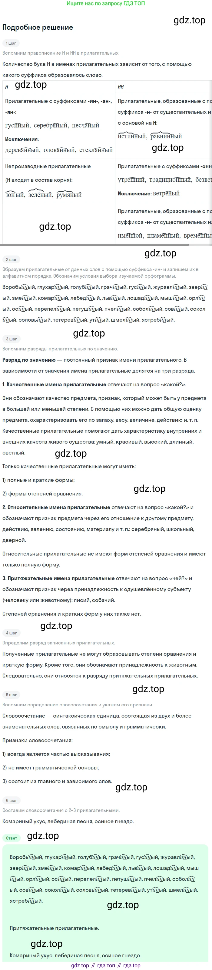 ГДЗ Русский язык, 6 класс Учебник, авторы: Баранов Михаил Трофимович, Ладыженская Таиса Алексеевна, Тростенцова Лидия Александровна, Ладыженская Наталия Вениаминовна, Дейкина Алевтина Дмитриевна, Антонова Любовь Геннадиевна, Григорян Лариса Трофимовна, Кулибаба Иван Иванович, издательство Просвещение, Москва, 2023, салатового цвета, Часть 2, страница 32, номер 463, Решение 4