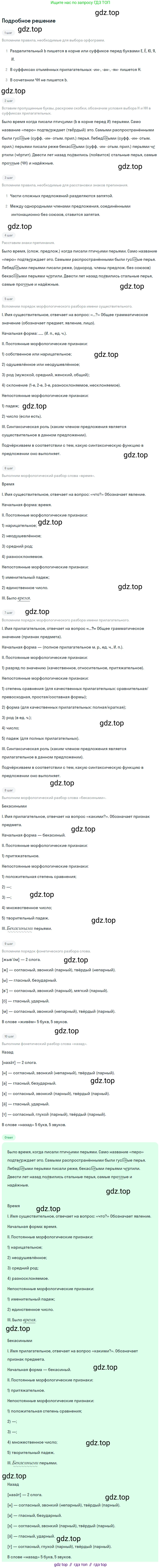 ГДЗ Русский язык, 6 класс Учебник, авторы: Баранов Михаил Трофимович, Ладыженская Таиса Алексеевна, Тростенцова Лидия Александровна, Ладыженская Наталия Вениаминовна, Дейкина Алевтина Дмитриевна, Антонова Любовь Геннадиевна, Григорян Лариса Трофимовна, Кулибаба Иван Иванович, издательство Просвещение, Москва, 2023, салатового цвета, Часть 2, страница 33, номер 464, Решение 4