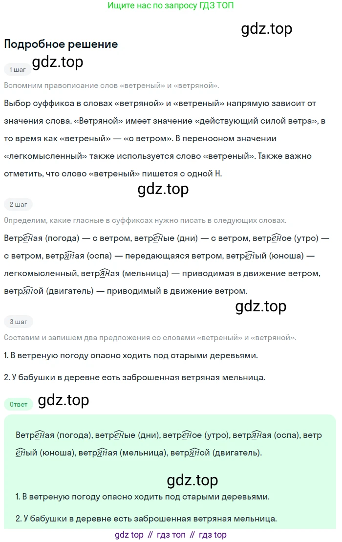 ГДЗ Русский язык, 6 класс Учебник, авторы: Баранов Михаил Трофимович, Ладыженская Таиса Алексеевна, Тростенцова Лидия Александровна, Ладыженская Наталия Вениаминовна, Дейкина Алевтина Дмитриевна, Антонова Любовь Геннадиевна, Григорян Лариса Трофимовна, Кулибаба Иван Иванович, издательство Просвещение, Москва, 2023, салатового цвета, Часть 2, страница 34, номер 466, Решение 4