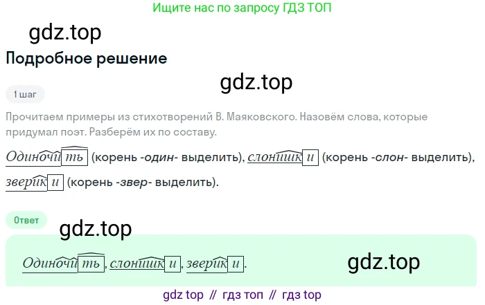 ГДЗ Русский язык, 6 класс Учебник, авторы: Баранов Михаил Трофимович, Ладыженская Таиса Алексеевна, Тростенцова Лидия Александровна, Ладыженская Наталия Вениаминовна, Дейкина Алевтина Дмитриевна, Антонова Любовь Геннадиевна, Григорян Лариса Трофимовна, Кулибаба Иван Иванович, издательство Просвещение, Москва, 2023, салатового цвета, Часть 1, страница 22, номер 47, Решение 4