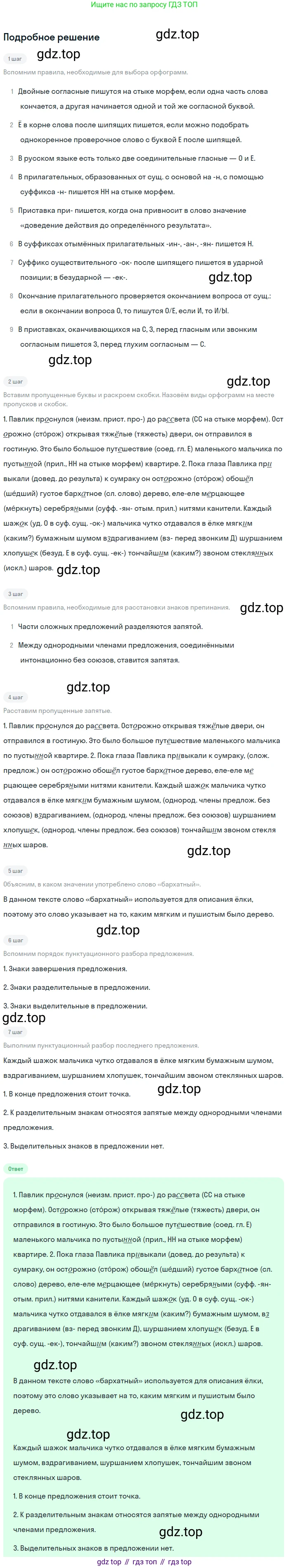 ГДЗ Русский язык, 6 класс Учебник, авторы: Баранов Михаил Трофимович, Ладыженская Таиса Алексеевна, Тростенцова Лидия Александровна, Ладыженская Наталия Вениаминовна, Дейкина Алевтина Дмитриевна, Антонова Любовь Геннадиевна, Григорян Лариса Трофимовна, Кулибаба Иван Иванович, издательство Просвещение, Москва, 2023, салатового цвета, Часть 2, страница 35, номер 470, Решение 4