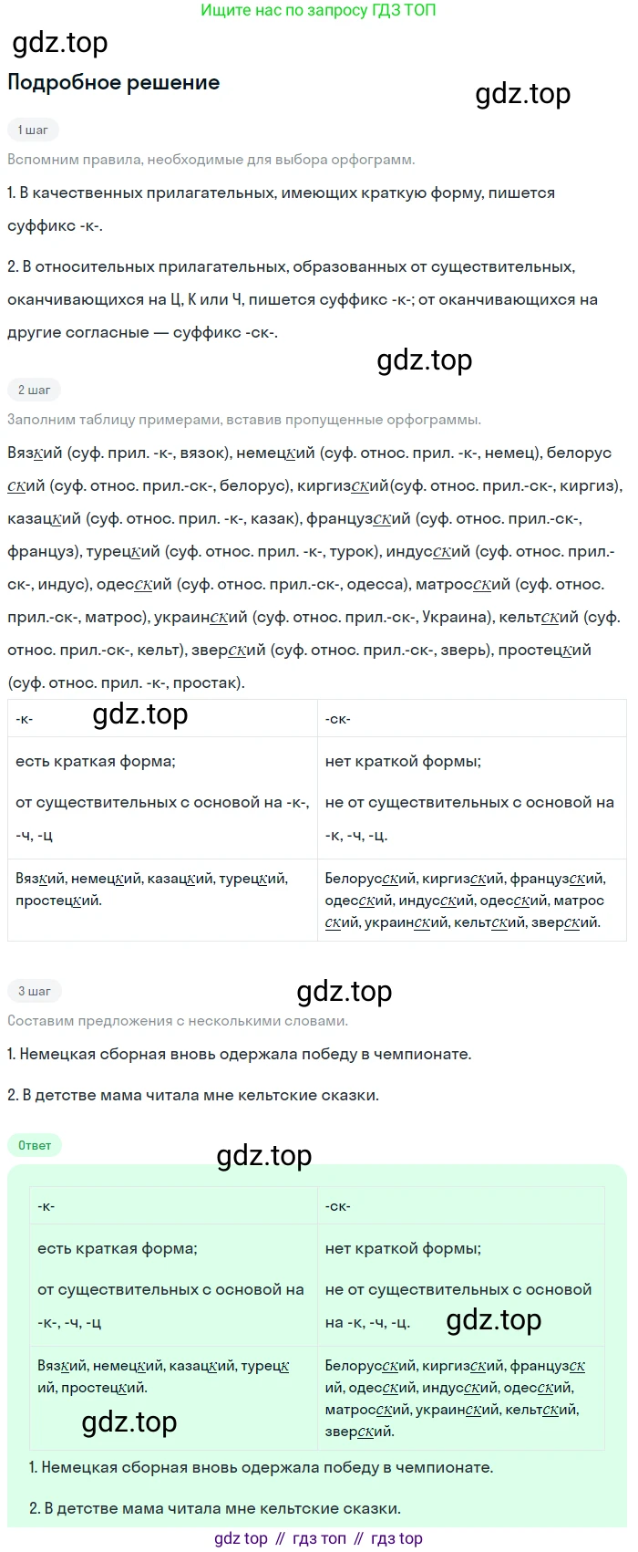 ГДЗ Русский язык, 6 класс Учебник, авторы: Баранов Михаил Трофимович, Ладыженская Таиса Алексеевна, Тростенцова Лидия Александровна, Ладыженская Наталия Вениаминовна, Дейкина Алевтина Дмитриевна, Антонова Любовь Геннадиевна, Григорян Лариса Трофимовна, Кулибаба Иван Иванович, издательство Просвещение, Москва, 2023, салатового цвета, Часть 2, страница 37, номер 474, Решение 4