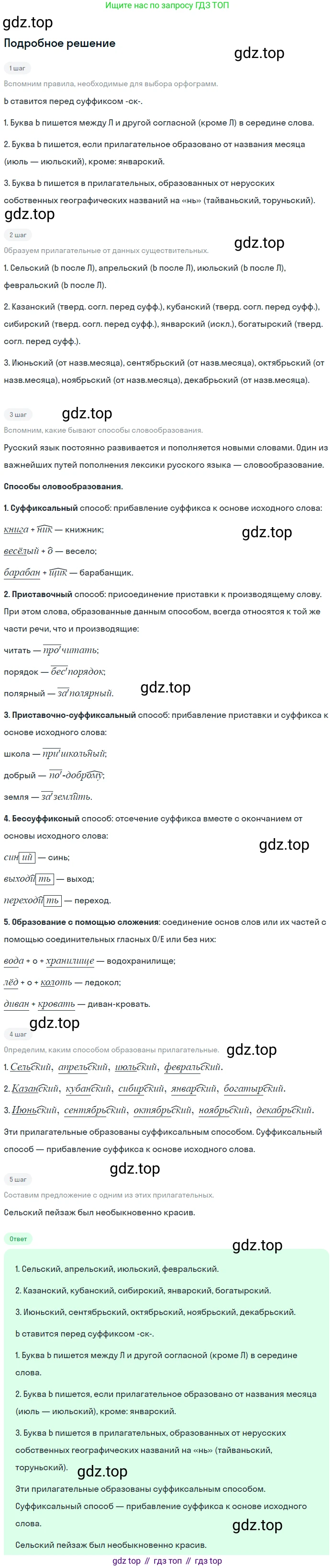 ГДЗ Русский язык, 6 класс Учебник, авторы: Баранов Михаил Трофимович, Ладыженская Таиса Алексеевна, Тростенцова Лидия Александровна, Ладыженская Наталия Вениаминовна, Дейкина Алевтина Дмитриевна, Антонова Любовь Геннадиевна, Григорян Лариса Трофимовна, Кулибаба Иван Иванович, издательство Просвещение, Москва, 2023, салатового цвета, Часть 2, страница 38, номер 475, Решение 4