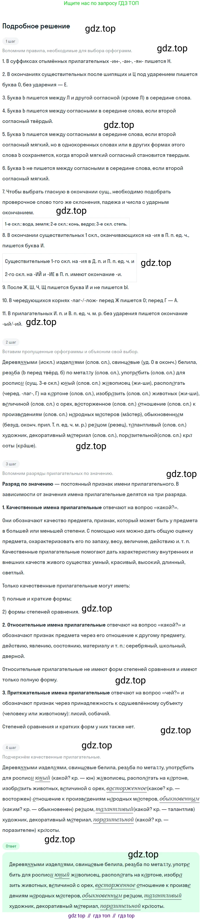 ГДЗ Русский язык, 6 класс Учебник, авторы: Баранов Михаил Трофимович, Ладыженская Таиса Алексеевна, Тростенцова Лидия Александровна, Ладыженская Наталия Вениаминовна, Дейкина Алевтина Дмитриевна, Антонова Любовь Геннадиевна, Григорян Лариса Трофимовна, Кулибаба Иван Иванович, издательство Просвещение, Москва, 2023, салатового цвета, Часть 2, страница 38, номер 476, Решение 4