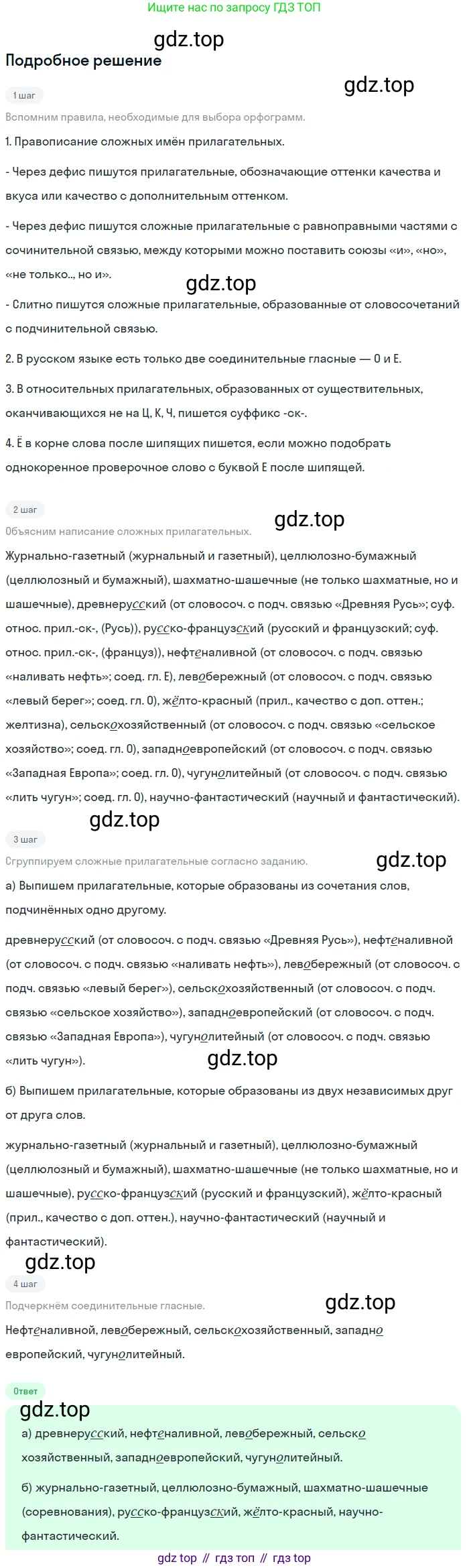 ГДЗ Русский язык, 6 класс Учебник, авторы: Баранов Михаил Трофимович, Ладыженская Таиса Алексеевна, Тростенцова Лидия Александровна, Ладыженская Наталия Вениаминовна, Дейкина Алевтина Дмитриевна, Антонова Любовь Геннадиевна, Григорян Лариса Трофимовна, Кулибаба Иван Иванович, издательство Просвещение, Москва, 2023, салатового цвета, Часть 2, страница 39, номер 478, Решение 4