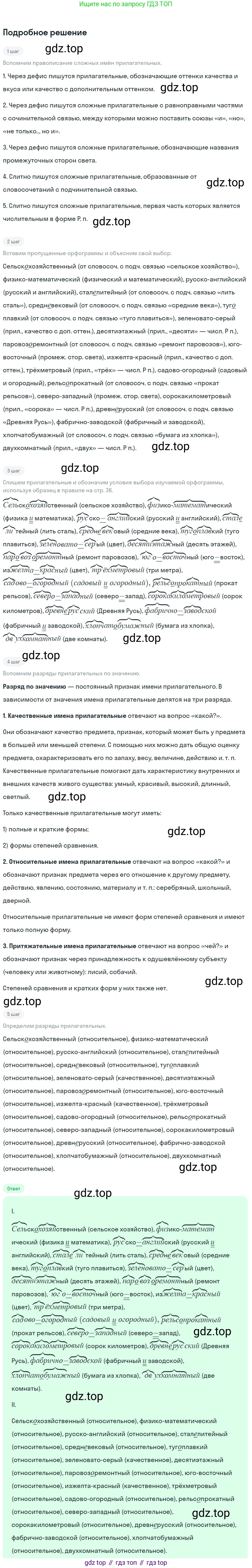 ГДЗ Русский язык, 6 класс Учебник, авторы: Баранов Михаил Трофимович, Ладыженская Таиса Алексеевна, Тростенцова Лидия Александровна, Ладыженская Наталия Вениаминовна, Дейкина Алевтина Дмитриевна, Антонова Любовь Геннадиевна, Григорян Лариса Трофимовна, Кулибаба Иван Иванович, издательство Просвещение, Москва, 2023, салатового цвета, Часть 2, страница 40, номер 479, Решение 4