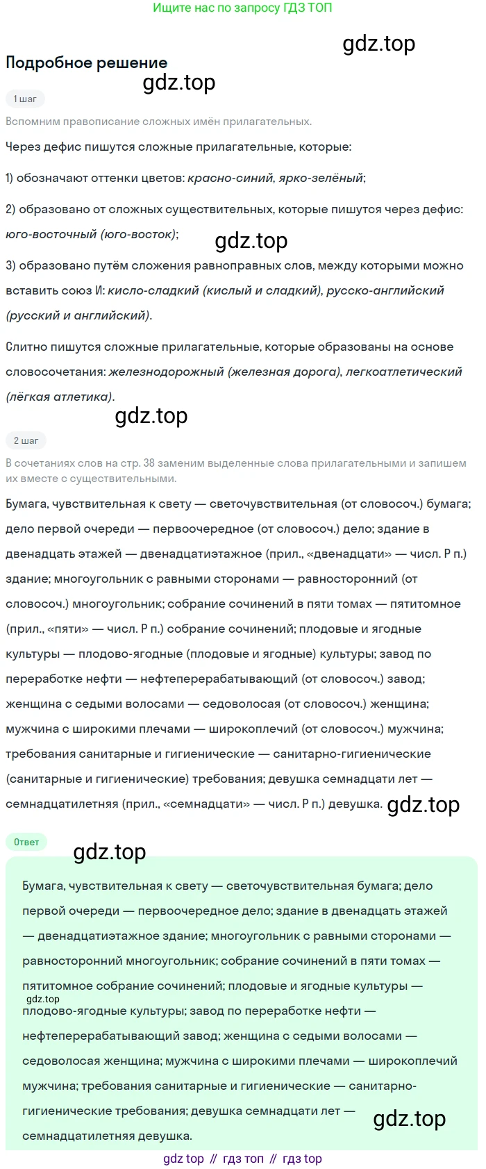 ГДЗ Русский язык, 6 класс Учебник, авторы: Баранов Михаил Трофимович, Ладыженская Таиса Алексеевна, Тростенцова Лидия Александровна, Ладыженская Наталия Вениаминовна, Дейкина Алевтина Дмитриевна, Антонова Любовь Геннадиевна, Григорян Лариса Трофимовна, Кулибаба Иван Иванович, издательство Просвещение, Москва, 2023, салатового цвета, Часть 2, страница 41, номер 482, Решение 4