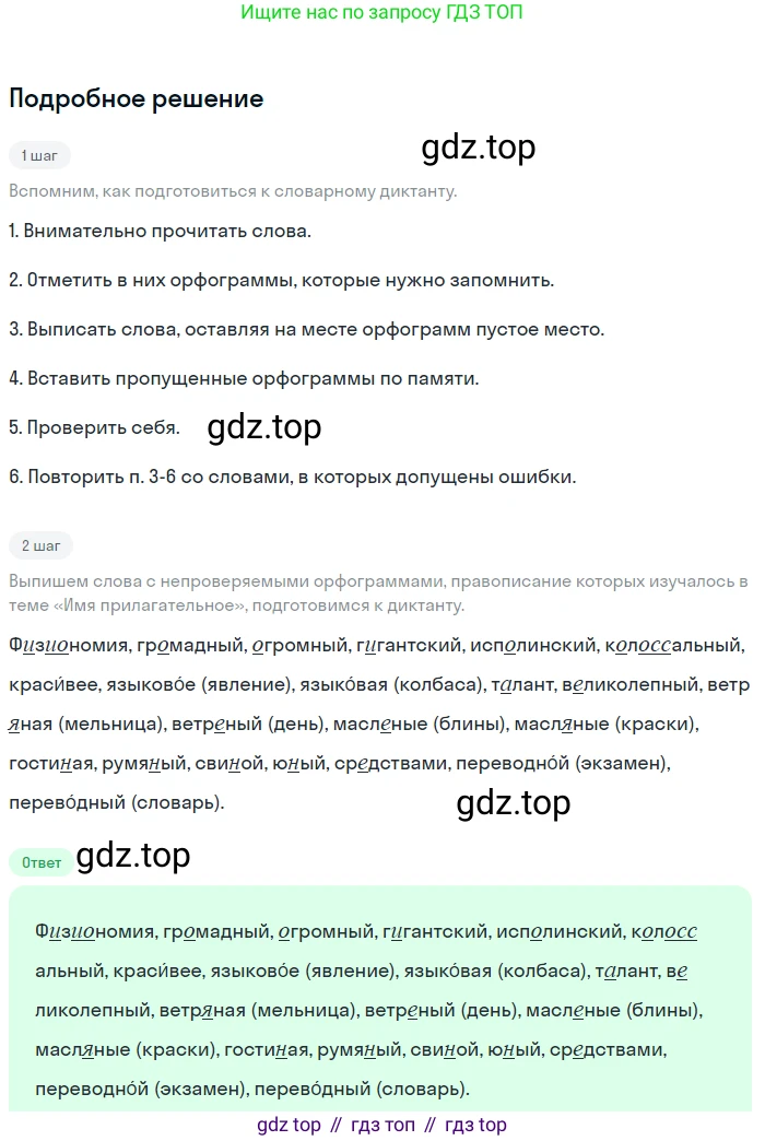 ГДЗ Русский язык, 6 класс Учебник, авторы: Баранов Михаил Трофимович, Ладыженская Таиса Алексеевна, Тростенцова Лидия Александровна, Ладыженская Наталия Вениаминовна, Дейкина Алевтина Дмитриевна, Антонова Любовь Геннадиевна, Григорян Лариса Трофимовна, Кулибаба Иван Иванович, издательство Просвещение, Москва, 2023, салатового цвета, Часть 2, страница 43, номер 485, Решение 4