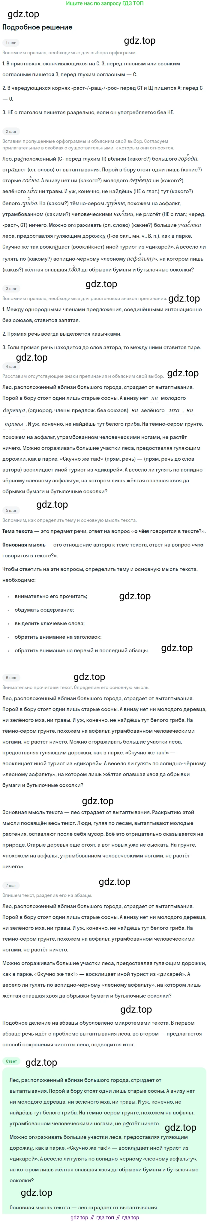 ГДЗ Русский язык, 6 класс Учебник, авторы: Баранов Михаил Трофимович, Ладыженская Таиса Алексеевна, Тростенцова Лидия Александровна, Ладыженская Наталия Вениаминовна, Дейкина Алевтина Дмитриевна, Антонова Любовь Геннадиевна, Григорян Лариса Трофимовна, Кулибаба Иван Иванович, издательство Просвещение, Москва, 2023, салатового цвета, Часть 2, страница 43, номер 487, Решение 4