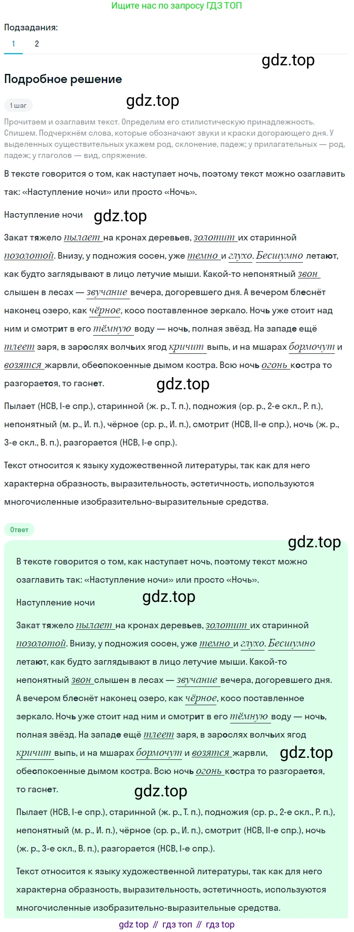 ГДЗ Русский язык, 6 класс Учебник, авторы: Баранов Михаил Трофимович, Ладыженская Таиса Алексеевна, Тростенцова Лидия Александровна, Ладыженская Наталия Вениаминовна, Дейкина Алевтина Дмитриевна, Антонова Любовь Геннадиевна, Григорян Лариса Трофимовна, Кулибаба Иван Иванович, издательство Просвещение, Москва, 2023, салатового цвета, Часть 1, страница 25, номер 49, Решение 4