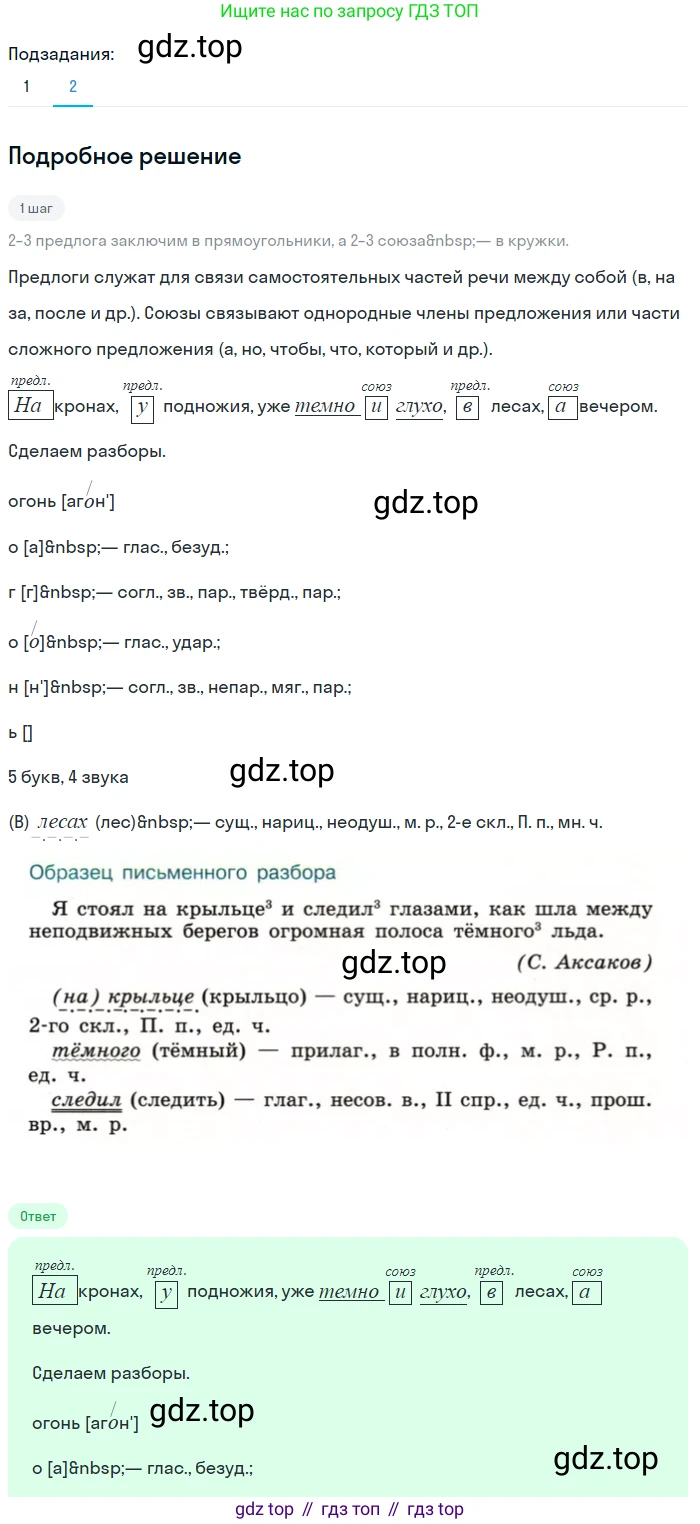 ГДЗ Русский язык, 6 класс Учебник, авторы: Баранов Михаил Трофимович, Ладыженская Таиса Алексеевна, Тростенцова Лидия Александровна, Ладыженская Наталия Вениаминовна, Дейкина Алевтина Дмитриевна, Антонова Любовь Геннадиевна, Григорян Лариса Трофимовна, Кулибаба Иван Иванович, издательство Просвещение, Москва, 2023, салатового цвета, Часть 1, страница 25, номер 49, Решение 4 (продолжение 2)
