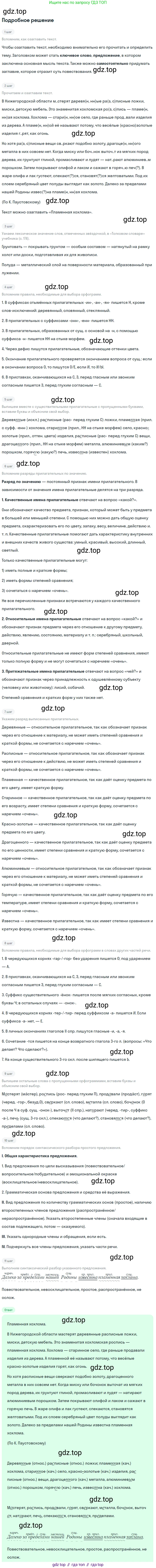 ГДЗ Русский язык, 6 класс Учебник, авторы: Баранов Михаил Трофимович, Ладыженская Таиса Алексеевна, Тростенцова Лидия Александровна, Ладыженская Наталия Вениаминовна, Дейкина Алевтина Дмитриевна, Антонова Любовь Геннадиевна, Григорян Лариса Трофимовна, Кулибаба Иван Иванович, издательство Просвещение, Москва, 2023, салатового цвета, Часть 2, страница 45, номер 491, Решение 4