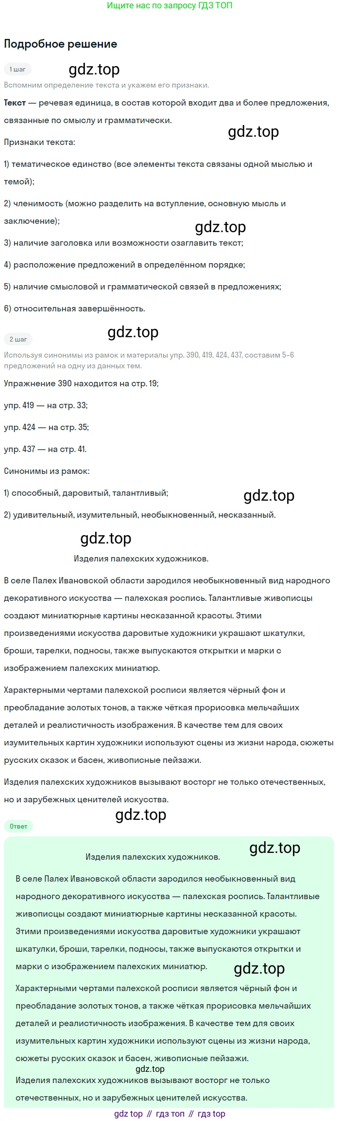 ГДЗ Русский язык, 6 класс Учебник, авторы: Баранов Михаил Трофимович, Ладыженская Таиса Алексеевна, Тростенцова Лидия Александровна, Ладыженская Наталия Вениаминовна, Дейкина Алевтина Дмитриевна, Антонова Любовь Геннадиевна, Григорян Лариса Трофимовна, Кулибаба Иван Иванович, издательство Просвещение, Москва, 2023, салатового цвета, Часть 2, страница 46, номер 492, Решение 4