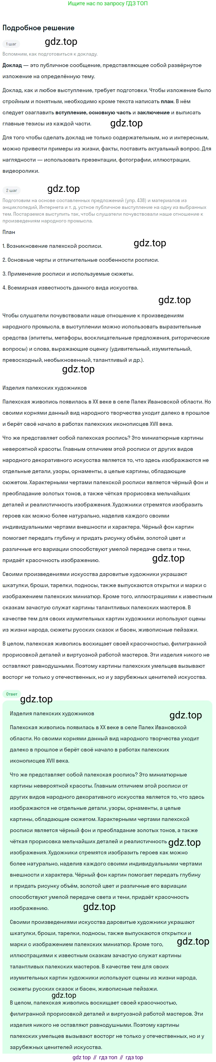 ГДЗ Русский язык, 6 класс Учебник, авторы: Баранов Михаил Трофимович, Ладыженская Таиса Алексеевна, Тростенцова Лидия Александровна, Ладыженская Наталия Вениаминовна, Дейкина Алевтина Дмитриевна, Антонова Любовь Геннадиевна, Григорян Лариса Трофимовна, Кулибаба Иван Иванович, издательство Просвещение, Москва, 2023, салатового цвета, Часть 2, страница 46, номер 493, Решение 4