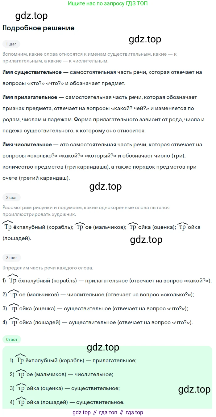 ГДЗ Русский язык, 6 класс Учебник, авторы: Баранов Михаил Трофимович, Ладыженская Таиса Алексеевна, Тростенцова Лидия Александровна, Ладыженская Наталия Вениаминовна, Дейкина Алевтина Дмитриевна, Антонова Любовь Геннадиевна, Григорян Лариса Трофимовна, Кулибаба Иван Иванович, издательство Просвещение, Москва, 2023, салатового цвета, Часть 2, страница 49, номер 495, Решение 4