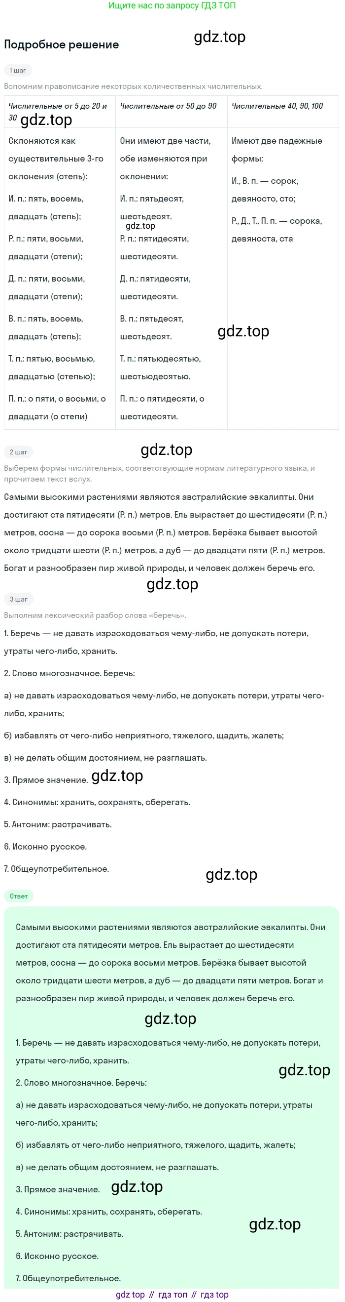 ГДЗ Русский язык, 6 класс Учебник, авторы: Баранов Михаил Трофимович, Ладыженская Таиса Алексеевна, Тростенцова Лидия Александровна, Ладыженская Наталия Вениаминовна, Дейкина Алевтина Дмитриевна, Антонова Любовь Геннадиевна, Григорян Лариса Трофимовна, Кулибаба Иван Иванович, издательство Просвещение, Москва, 2023, салатового цвета, Часть 2, страница 51, номер 498, Решение 4