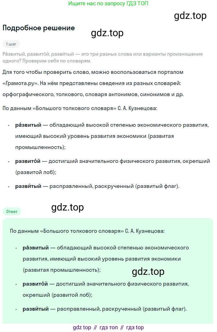 ГДЗ Русский язык, 6 класс Учебник, авторы: Баранов Михаил Трофимович, Ладыженская Таиса Алексеевна, Тростенцова Лидия Александровна, Ладыженская Наталия Вениаминовна, Дейкина Алевтина Дмитриевна, Антонова Любовь Геннадиевна, Григорян Лариса Трофимовна, Кулибаба Иван Иванович, издательство Просвещение, Москва, 2023, салатового цвета, Часть 1, страница 5, номер 5, Решение 4