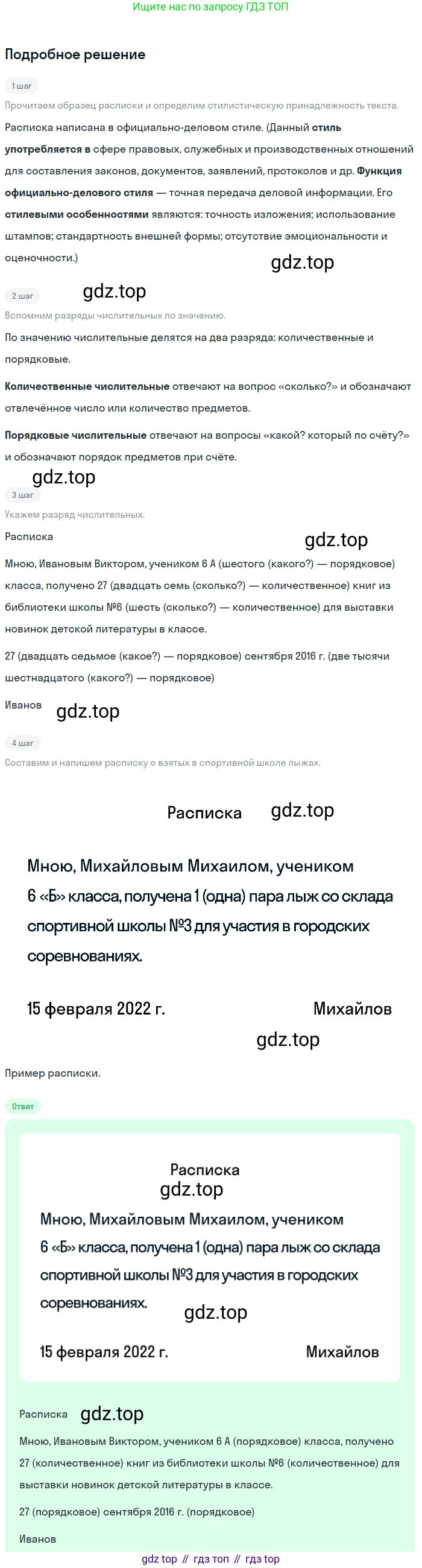 ГДЗ Русский язык, 6 класс Учебник, авторы: Баранов Михаил Трофимович, Ладыженская Таиса Алексеевна, Тростенцова Лидия Александровна, Ладыженская Наталия Вениаминовна, Дейкина Алевтина Дмитриевна, Антонова Любовь Геннадиевна, Григорян Лариса Трофимовна, Кулибаба Иван Иванович, издательство Просвещение, Москва, 2023, салатового цвета, Часть 2, страница 51, номер 500, Решение 4
