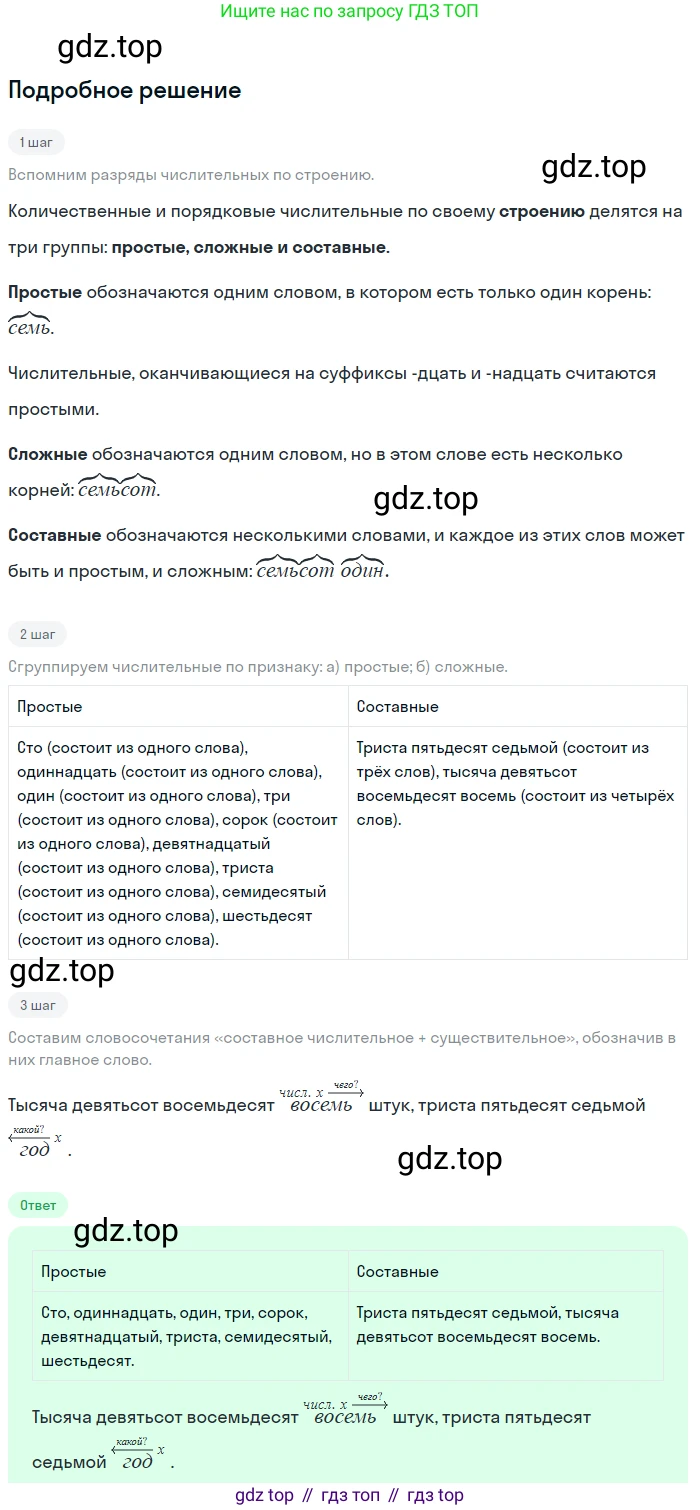 ГДЗ Русский язык, 6 класс Учебник, авторы: Баранов Михаил Трофимович, Ладыженская Таиса Алексеевна, Тростенцова Лидия Александровна, Ладыженская Наталия Вениаминовна, Дейкина Алевтина Дмитриевна, Антонова Любовь Геннадиевна, Григорян Лариса Трофимовна, Кулибаба Иван Иванович, издательство Просвещение, Москва, 2023, салатового цвета, Часть 2, страница 52, номер 501, Решение 4