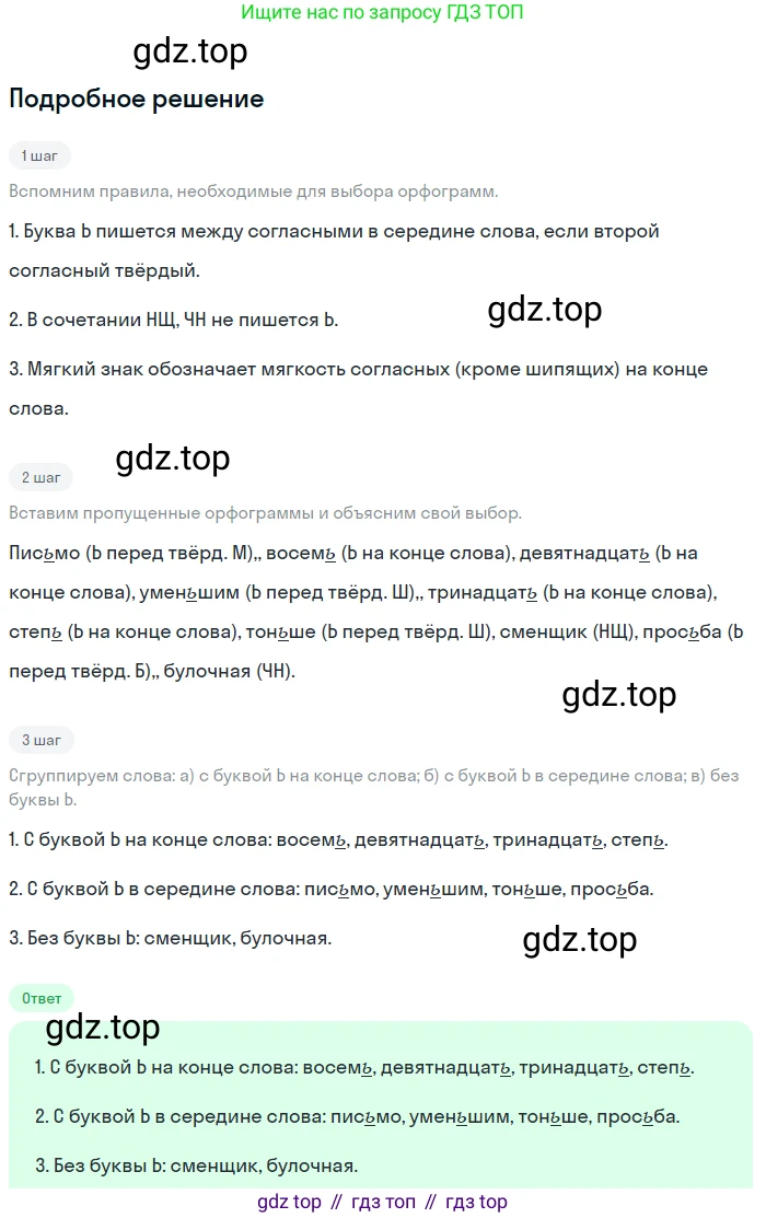 ГДЗ Русский язык, 6 класс Учебник, авторы: Баранов Михаил Трофимович, Ладыженская Таиса Алексеевна, Тростенцова Лидия Александровна, Ладыженская Наталия Вениаминовна, Дейкина Алевтина Дмитриевна, Антонова Любовь Геннадиевна, Григорян Лариса Трофимовна, Кулибаба Иван Иванович, издательство Просвещение, Москва, 2023, салатового цвета, Часть 2, страница 56, номер 511, Решение 4