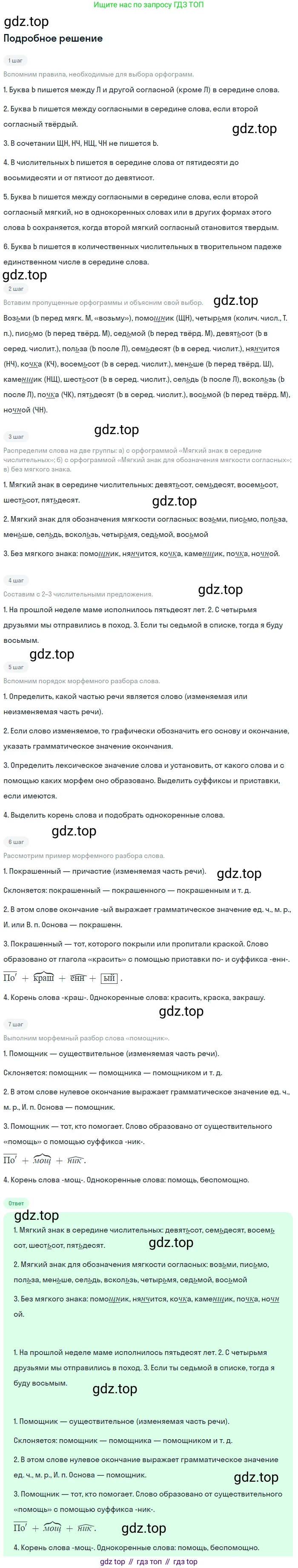 ГДЗ Русский язык, 6 класс Учебник, авторы: Баранов Михаил Трофимович, Ладыженская Таиса Алексеевна, Тростенцова Лидия Александровна, Ладыженская Наталия Вениаминовна, Дейкина Алевтина Дмитриевна, Антонова Любовь Геннадиевна, Григорян Лариса Трофимовна, Кулибаба Иван Иванович, издательство Просвещение, Москва, 2023, салатового цвета, Часть 2, страница 57, номер 513, Решение 4