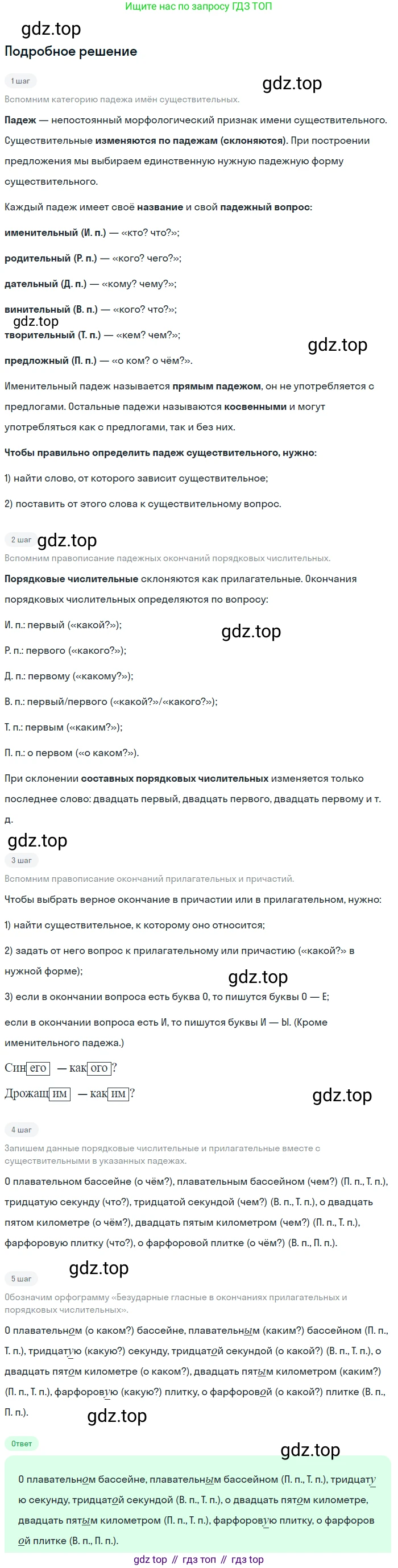ГДЗ Русский язык, 6 класс Учебник, авторы: Баранов Михаил Трофимович, Ладыженская Таиса Алексеевна, Тростенцова Лидия Александровна, Ладыженская Наталия Вениаминовна, Дейкина Алевтина Дмитриевна, Антонова Любовь Геннадиевна, Григорян Лариса Трофимовна, Кулибаба Иван Иванович, издательство Просвещение, Москва, 2023, салатового цвета, Часть 2, страница 57, номер 514, Решение 4