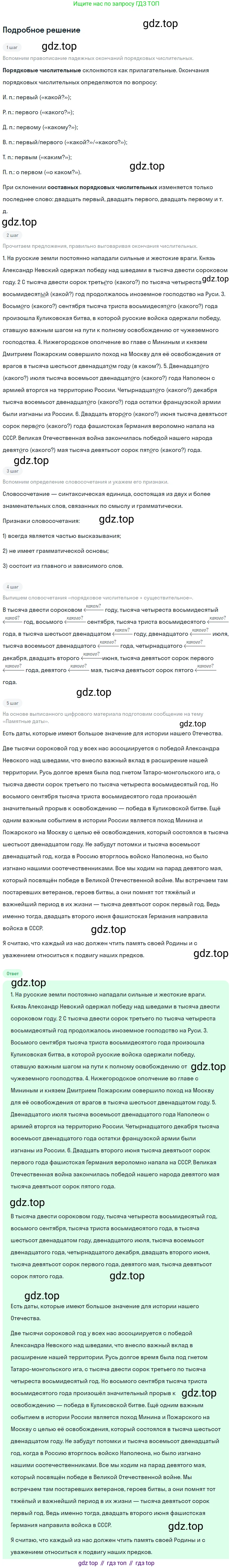 ГДЗ Русский язык, 6 класс Учебник, авторы: Баранов Михаил Трофимович, Ладыженская Таиса Алексеевна, Тростенцова Лидия Александровна, Ладыженская Наталия Вениаминовна, Дейкина Алевтина Дмитриевна, Антонова Любовь Геннадиевна, Григорян Лариса Трофимовна, Кулибаба Иван Иванович, издательство Просвещение, Москва, 2023, салатового цвета, Часть 2, страница 58, номер 516, Решение 4