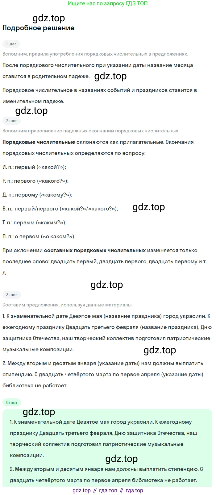 ГДЗ Русский язык, 6 класс Учебник, авторы: Баранов Михаил Трофимович, Ладыженская Таиса Алексеевна, Тростенцова Лидия Александровна, Ладыженская Наталия Вениаминовна, Дейкина Алевтина Дмитриевна, Антонова Любовь Геннадиевна, Григорян Лариса Трофимовна, Кулибаба Иван Иванович, издательство Просвещение, Москва, 2023, салатового цвета, Часть 2, страница 59, номер 518, Решение 4