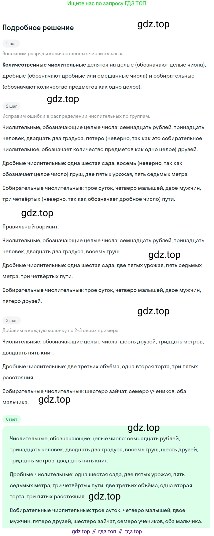 ГДЗ Русский язык, 6 класс Учебник, авторы: Баранов Михаил Трофимович, Ладыженская Таиса Алексеевна, Тростенцова Лидия Александровна, Ладыженская Наталия Вениаминовна, Дейкина Алевтина Дмитриевна, Антонова Любовь Геннадиевна, Григорян Лариса Трофимовна, Кулибаба Иван Иванович, издательство Просвещение, Москва, 2023, салатового цвета, Часть 2, страница 60, номер 519, Решение 4