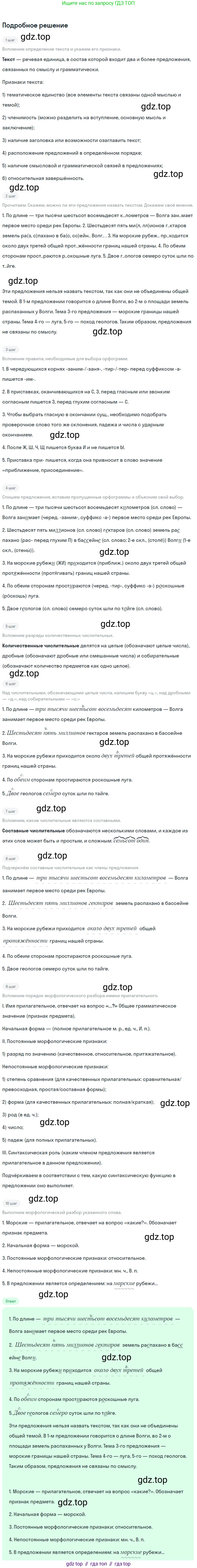ГДЗ Русский язык, 6 класс Учебник, авторы: Баранов Михаил Трофимович, Ладыженская Таиса Алексеевна, Тростенцова Лидия Александровна, Ладыженская Наталия Вениаминовна, Дейкина Алевтина Дмитриевна, Антонова Любовь Геннадиевна, Григорян Лариса Трофимовна, Кулибаба Иван Иванович, издательство Просвещение, Москва, 2023, салатового цвета, Часть 2, страница 60, номер 520, Решение 4
