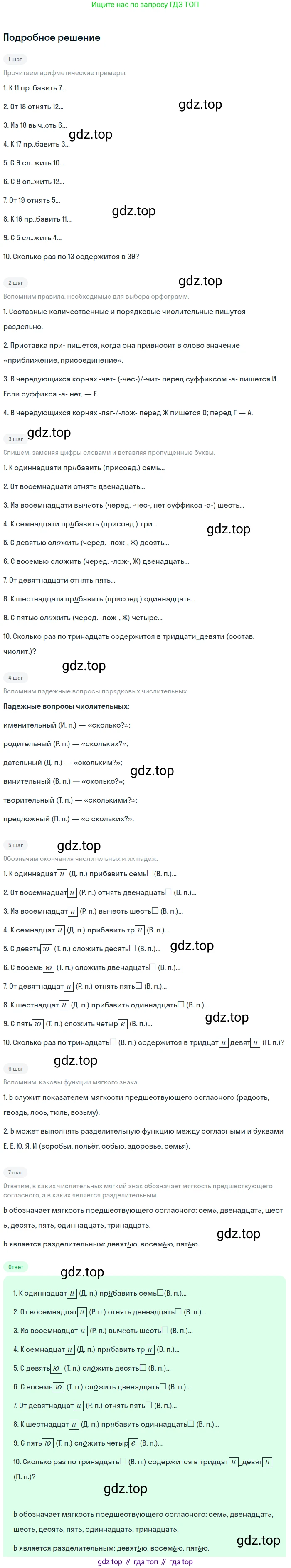 ГДЗ Русский язык, 6 класс Учебник, авторы: Баранов Михаил Трофимович, Ладыженская Таиса Алексеевна, Тростенцова Лидия Александровна, Ладыженская Наталия Вениаминовна, Дейкина Алевтина Дмитриевна, Антонова Любовь Геннадиевна, Григорян Лариса Трофимовна, Кулибаба Иван Иванович, издательство Просвещение, Москва, 2023, салатового цвета, Часть 2, страница 61, номер 523, Решение 4