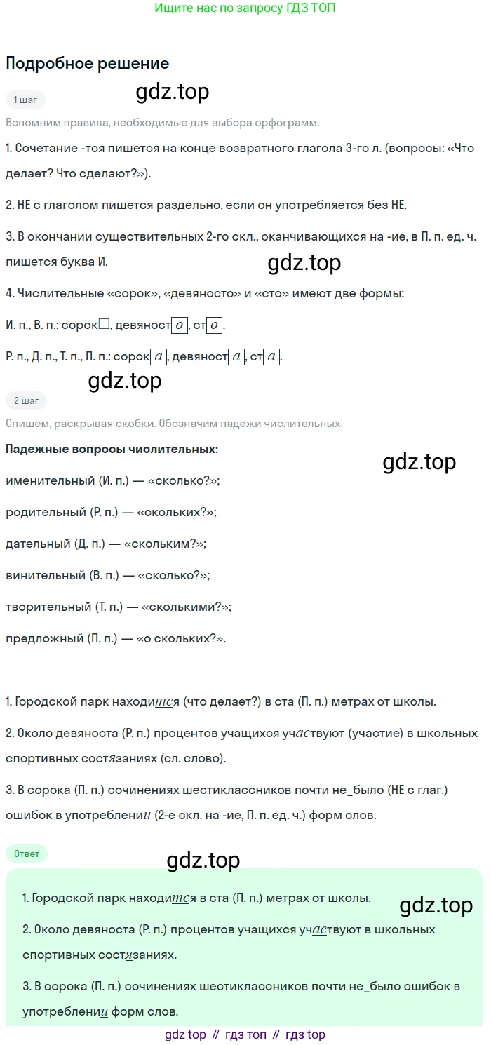 ГДЗ Русский язык, 6 класс Учебник, авторы: Баранов Михаил Трофимович, Ладыженская Таиса Алексеевна, Тростенцова Лидия Александровна, Ладыженская Наталия Вениаминовна, Дейкина Алевтина Дмитриевна, Антонова Любовь Геннадиевна, Григорян Лариса Трофимовна, Кулибаба Иван Иванович, издательство Просвещение, Москва, 2023, салатового цвета, Часть 2, страница 62, номер 525, Решение 4