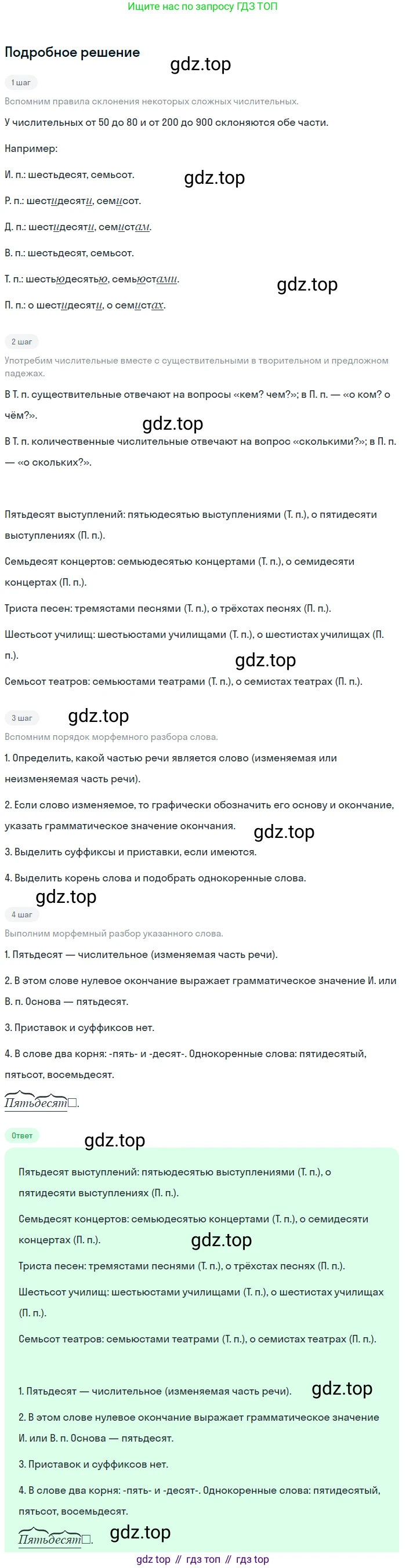 ГДЗ Русский язык, 6 класс Учебник, авторы: Баранов Михаил Трофимович, Ладыженская Таиса Алексеевна, Тростенцова Лидия Александровна, Ладыженская Наталия Вениаминовна, Дейкина Алевтина Дмитриевна, Антонова Любовь Геннадиевна, Григорян Лариса Трофимовна, Кулибаба Иван Иванович, издательство Просвещение, Москва, 2023, салатового цвета, Часть 2, страница 63, номер 526, Решение 4