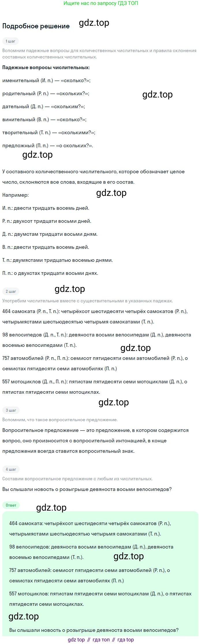 ГДЗ Русский язык, 6 класс Учебник, авторы: Баранов Михаил Трофимович, Ладыженская Таиса Алексеевна, Тростенцова Лидия Александровна, Ладыженская Наталия Вениаминовна, Дейкина Алевтина Дмитриевна, Антонова Любовь Геннадиевна, Григорян Лариса Трофимовна, Кулибаба Иван Иванович, издательство Просвещение, Москва, 2023, салатового цвета, Часть 2, страница 63, номер 527, Решение 4