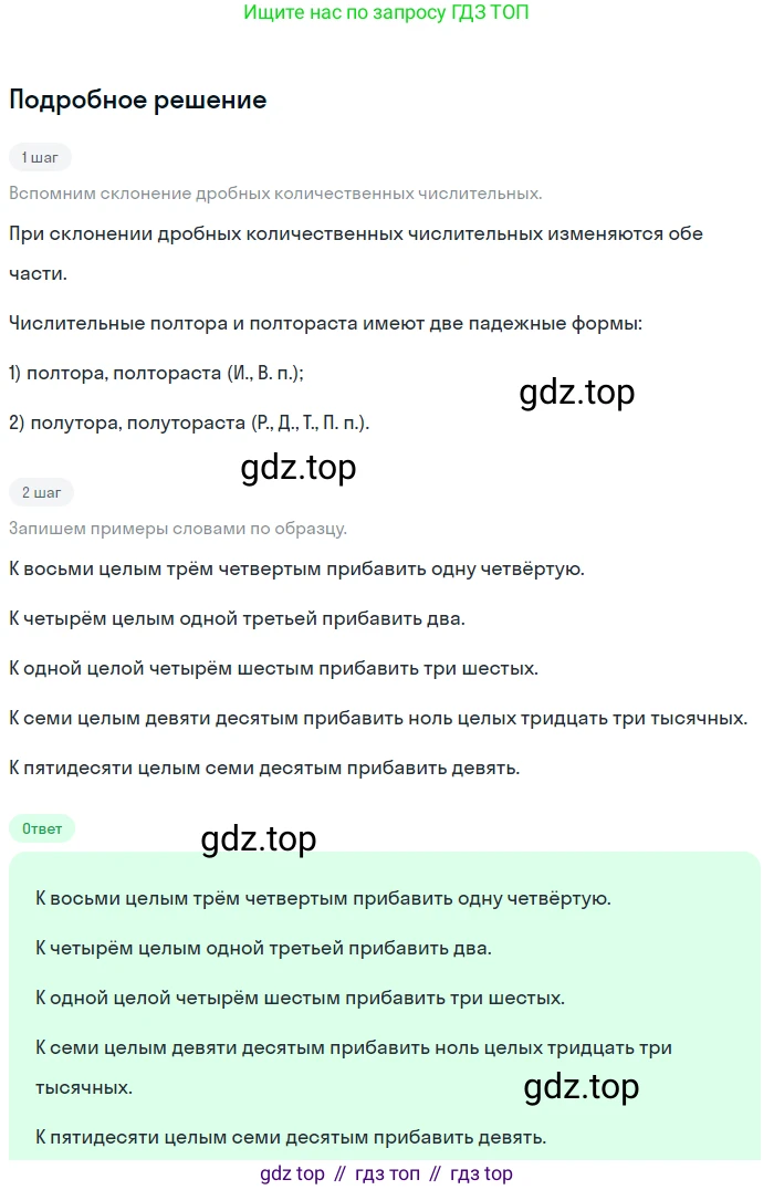 ГДЗ Русский язык, 6 класс Учебник, авторы: Баранов Михаил Трофимович, Ладыженская Таиса Алексеевна, Тростенцова Лидия Александровна, Ладыженская Наталия Вениаминовна, Дейкина Алевтина Дмитриевна, Антонова Любовь Геннадиевна, Григорян Лариса Трофимовна, Кулибаба Иван Иванович, издательство Просвещение, Москва, 2023, салатового цвета, Часть 2, страница 65, номер 531, Решение 4
