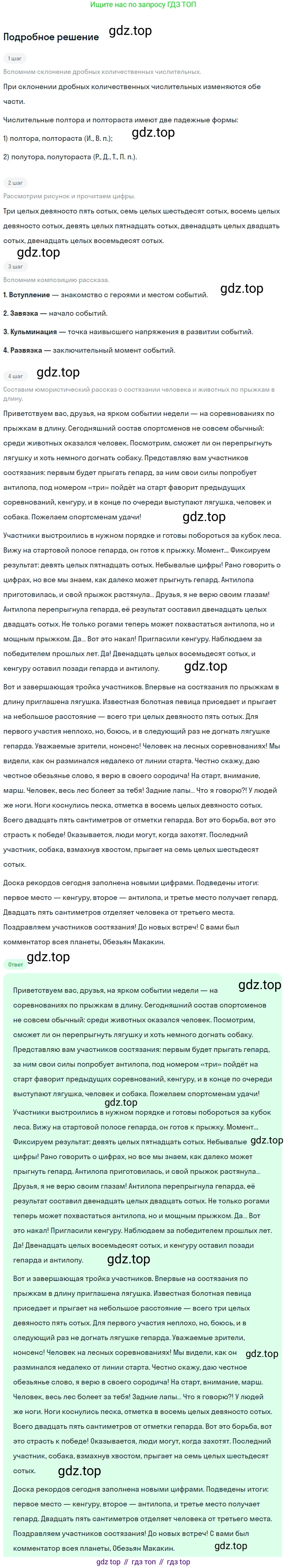 ГДЗ Русский язык, 6 класс Учебник, авторы: Баранов Михаил Трофимович, Ладыженская Таиса Алексеевна, Тростенцова Лидия Александровна, Ладыженская Наталия Вениаминовна, Дейкина Алевтина Дмитриевна, Антонова Любовь Геннадиевна, Григорян Лариса Трофимовна, Кулибаба Иван Иванович, издательство Просвещение, Москва, 2023, салатового цвета, Часть 2, страница 66, номер 532, Решение 4