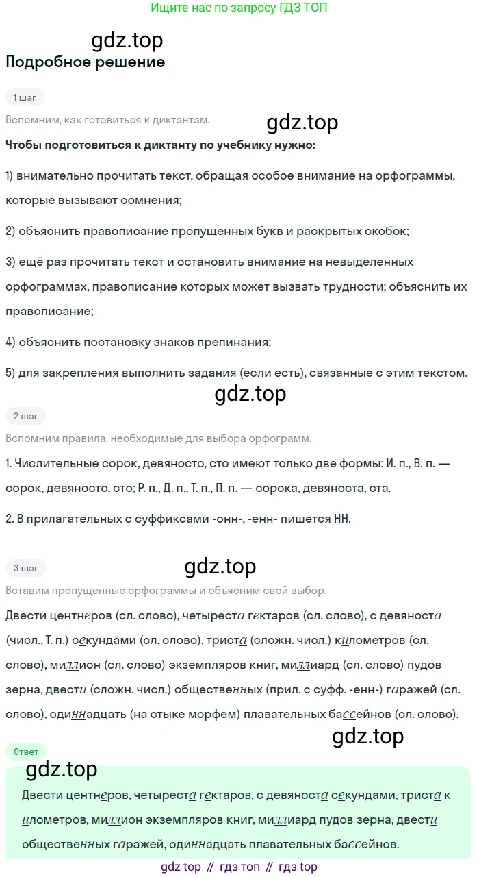ГДЗ Русский язык, 6 класс Учебник, авторы: Баранов Михаил Трофимович, Ладыженская Таиса Алексеевна, Тростенцова Лидия Александровна, Ладыженская Наталия Вениаминовна, Дейкина Алевтина Дмитриевна, Антонова Любовь Геннадиевна, Григорян Лариса Трофимовна, Кулибаба Иван Иванович, издательство Просвещение, Москва, 2023, салатового цвета, Часть 2, страница 66, номер 533, Решение 4