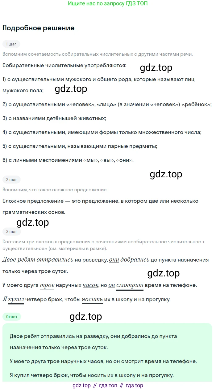 ГДЗ Русский язык, 6 класс Учебник, авторы: Баранов Михаил Трофимович, Ладыженская Таиса Алексеевна, Тростенцова Лидия Александровна, Ладыженская Наталия Вениаминовна, Дейкина Алевтина Дмитриевна, Антонова Любовь Геннадиевна, Григорян Лариса Трофимовна, Кулибаба Иван Иванович, издательство Просвещение, Москва, 2023, салатового цвета, Часть 2, страница 68, номер 534, Решение 4