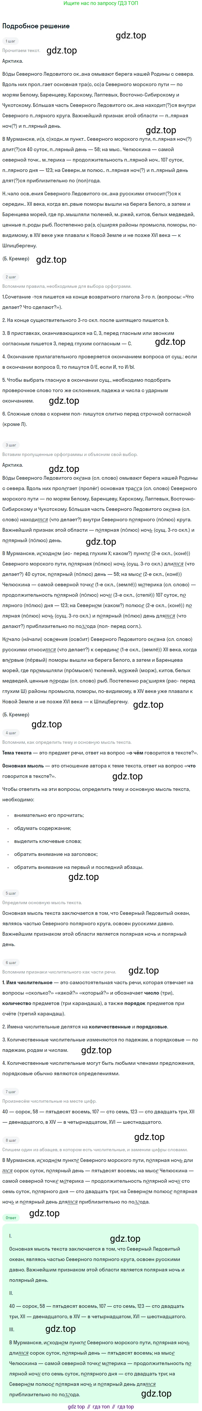 ГДЗ Русский язык, 6 класс Учебник, авторы: Баранов Михаил Трофимович, Ладыженская Таиса Алексеевна, Тростенцова Лидия Александровна, Ладыженская Наталия Вениаминовна, Дейкина Алевтина Дмитриевна, Антонова Любовь Геннадиевна, Григорян Лариса Трофимовна, Кулибаба Иван Иванович, издательство Просвещение, Москва, 2023, салатового цвета, Часть 2, страница 71, номер 543, Решение 4